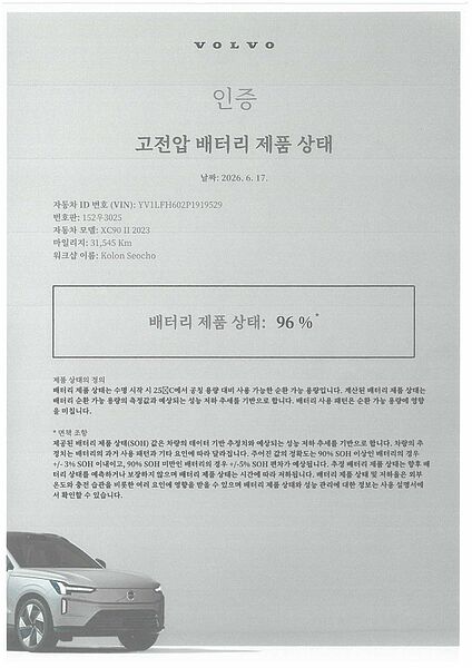 Volvo  Recharge Ultimate, T8 AWD plug-in hybrid, 전기/가솔린, Bright, 7 좌석